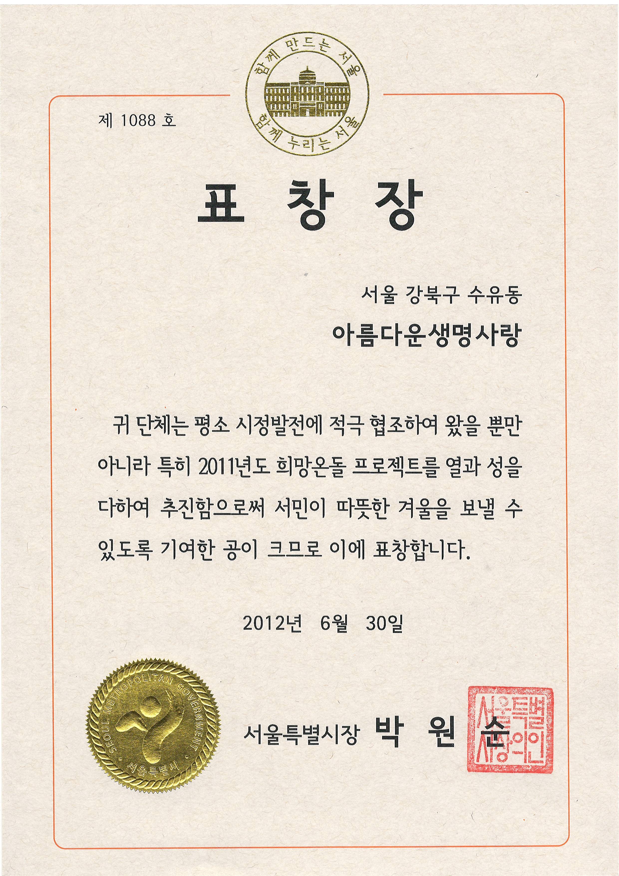 희망온돌프로젝트 우수 수행단체 표창