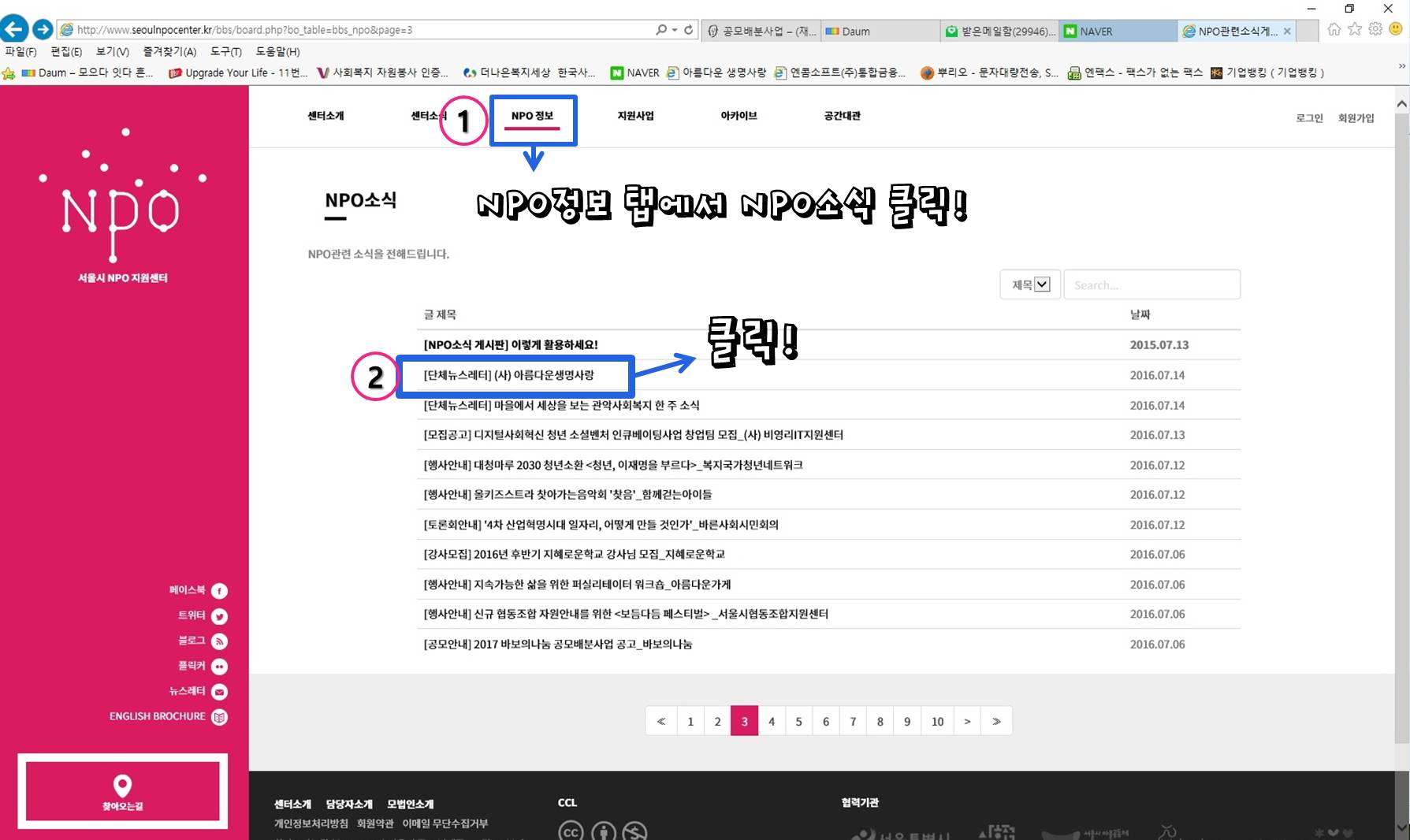 서울시NPO지원센터 홈페이지에서도 아생사 웹진을 볼 수 있어요~