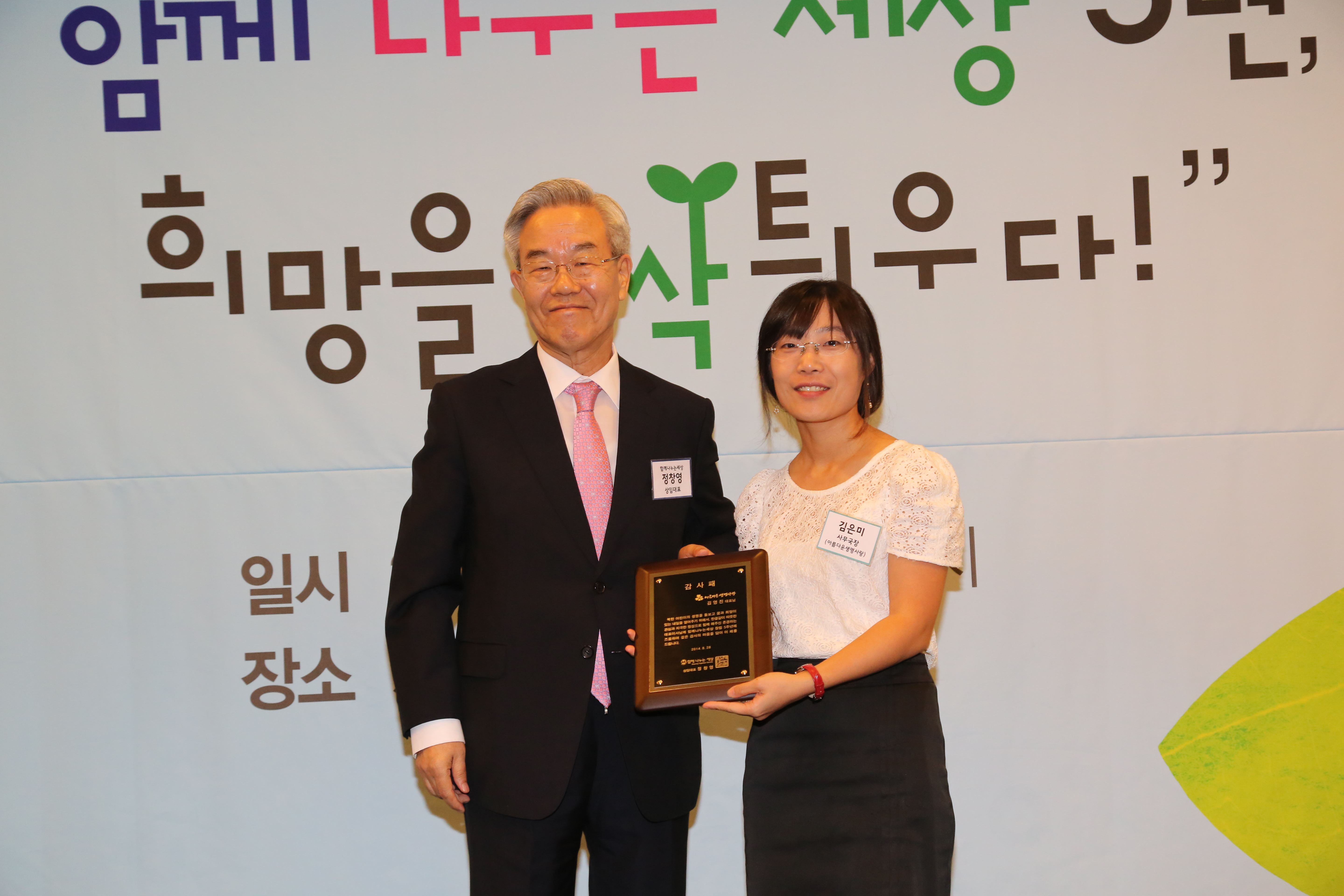 '함께나누는세상' 5주년 맞아 '아름다운생명사랑'에 감사패 수여