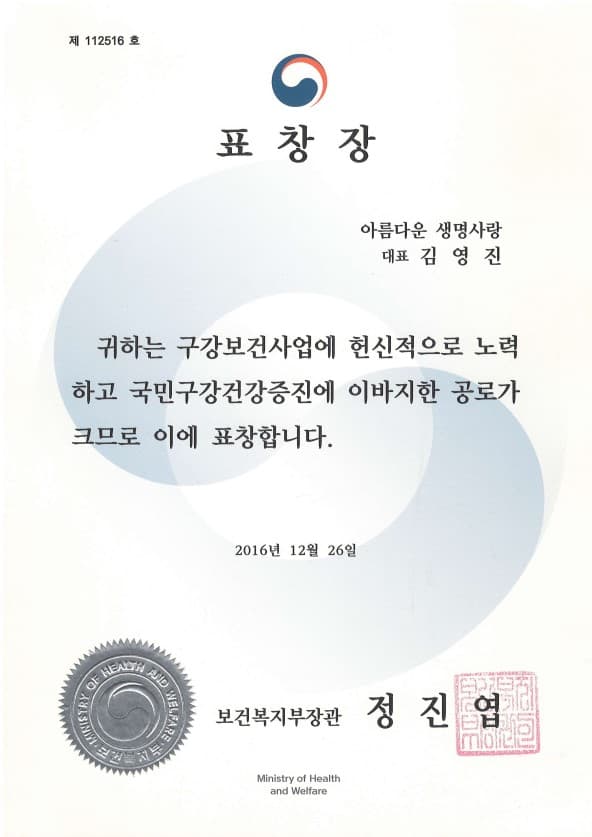 2016 보건복지부장관 표창장