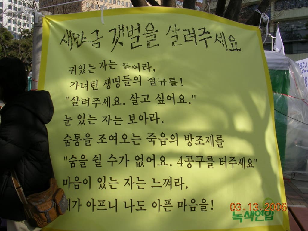[3월 14일]새만금 생명평화 기도회 참석모습