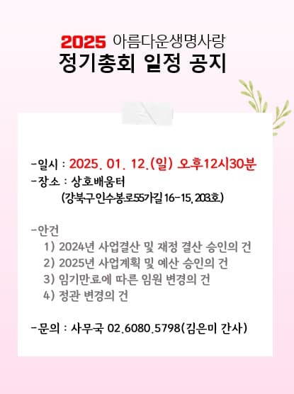 20250112 정기총회 일정공지.jpg