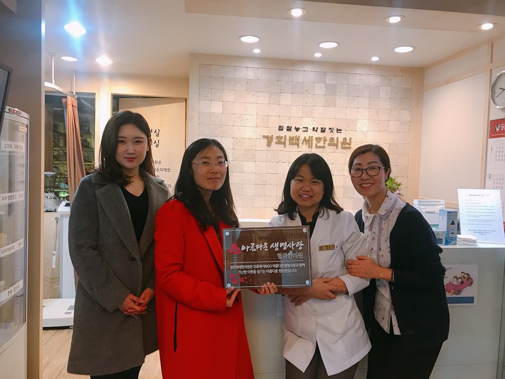 협력한의원 현판전달