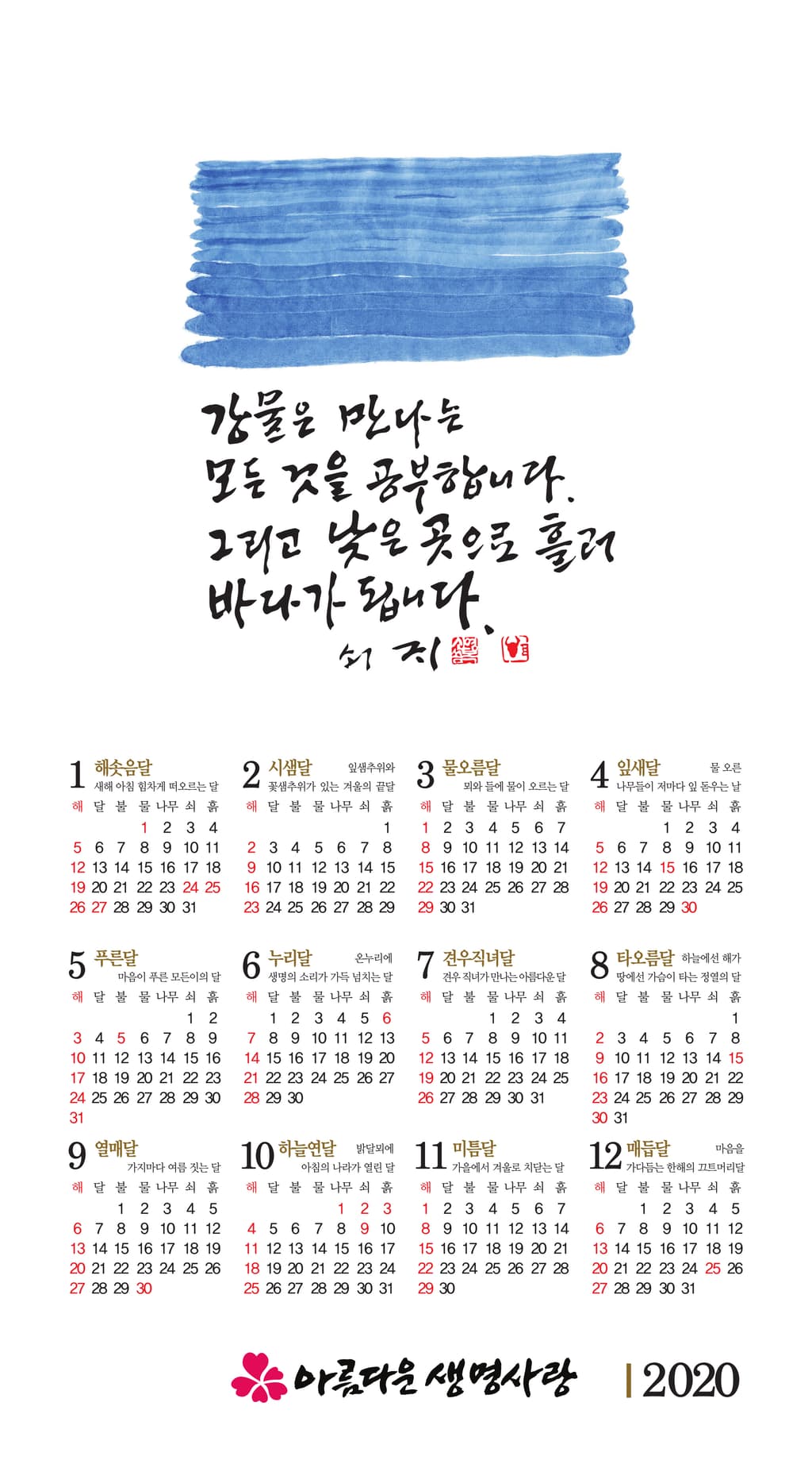 2020년 달력