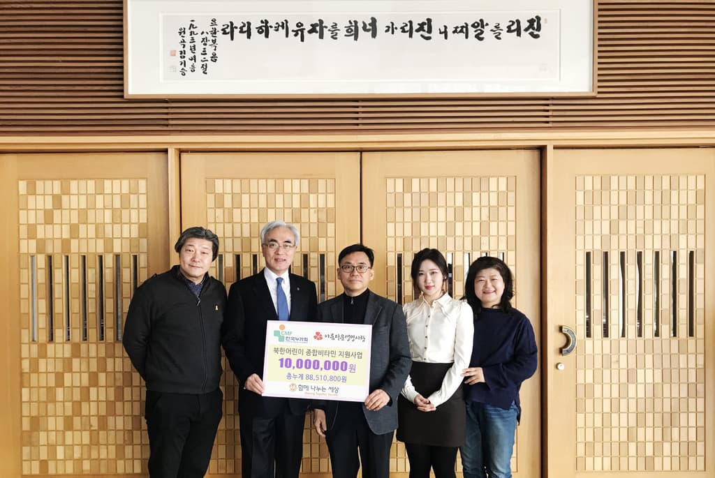 2018년 북녘어린이 기금 전달식