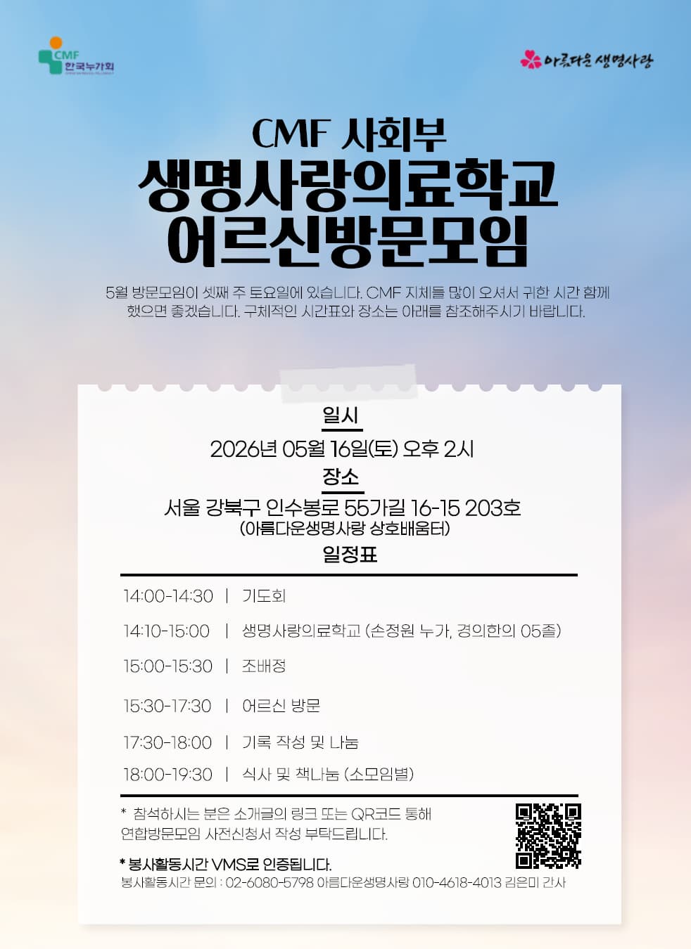 5월 생명사랑의료학교.png