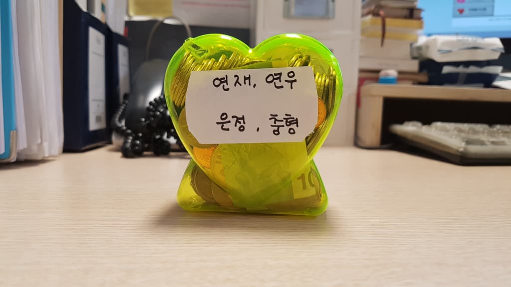 저금통 후원해주셨어요