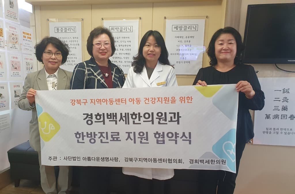 2025년 취약계층 허약아동 한방진료 지원사업