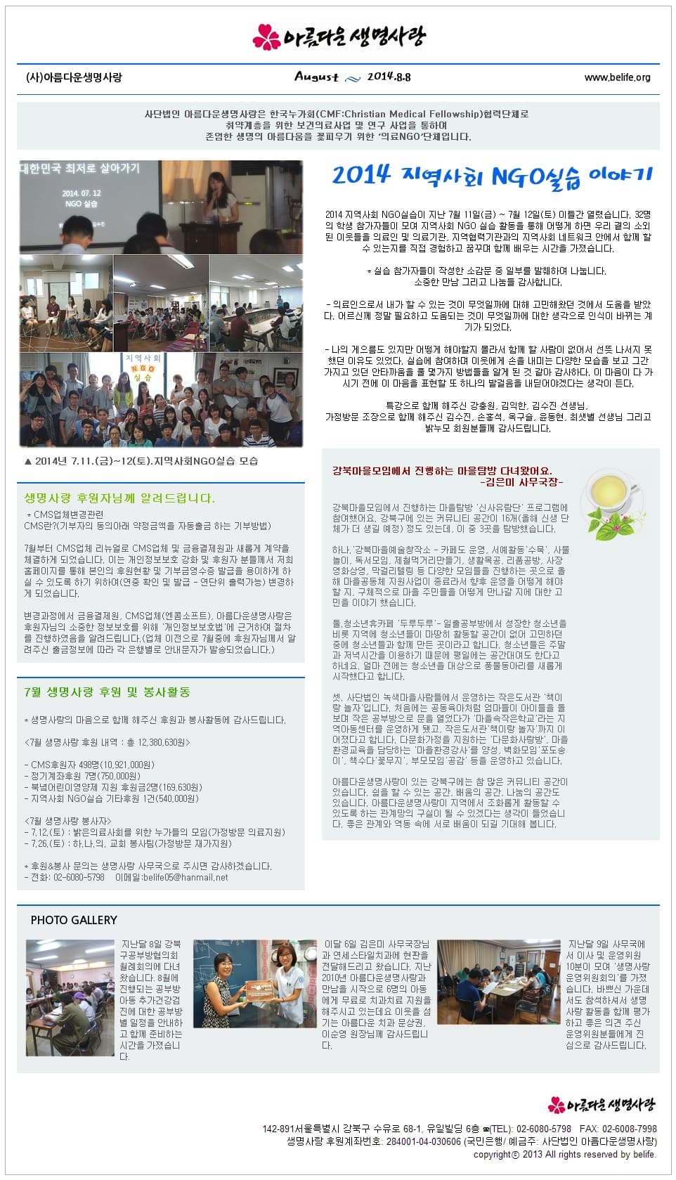 20140808-뉴스레터