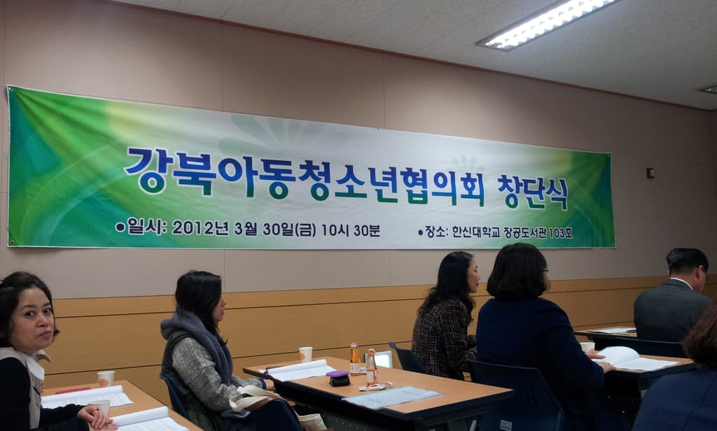 강북아동청소년협의회 창단식