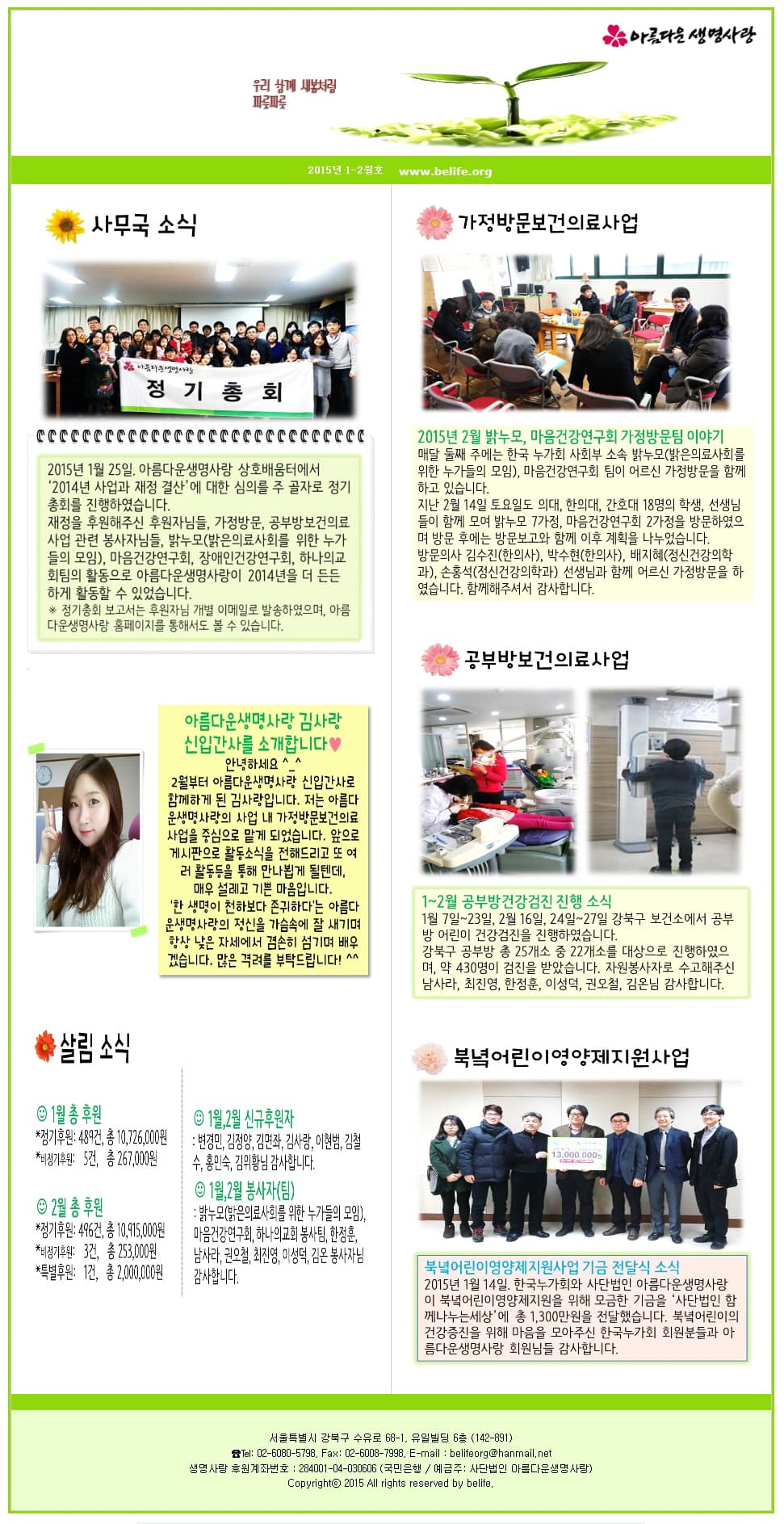 20150102 뉴스레터