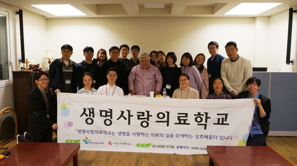 2017 생명사랑의료학교