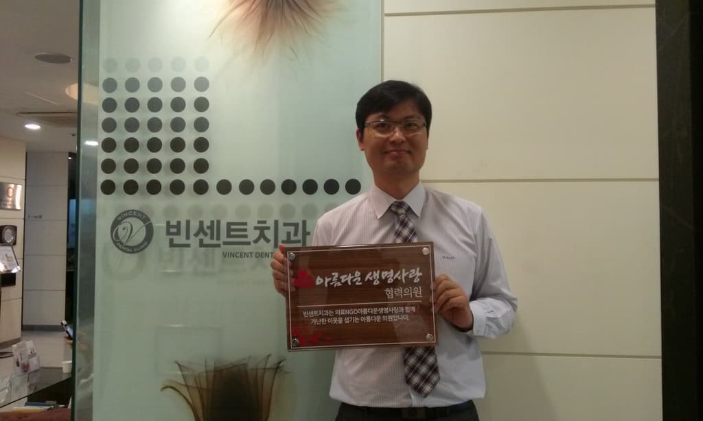 빈센트 치과 현판전달