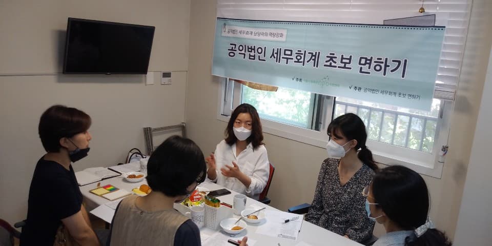 [1차] 공익법인 세무학습 소모임 진행
