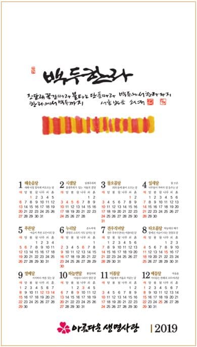 2019년 달력
