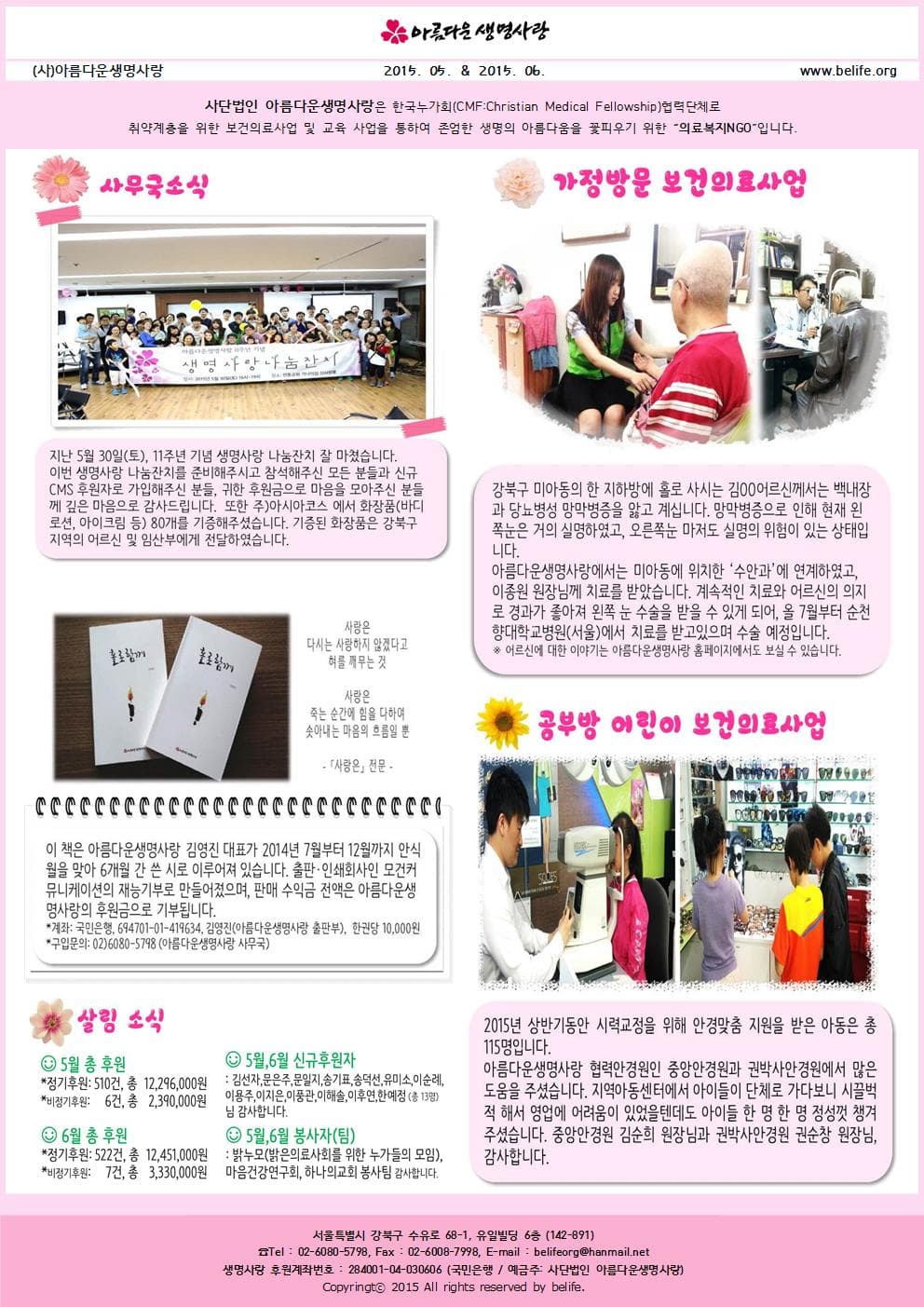 20150506 뉴스레터