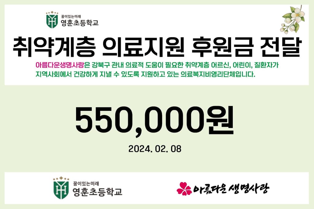 영훈초등학교 후원금