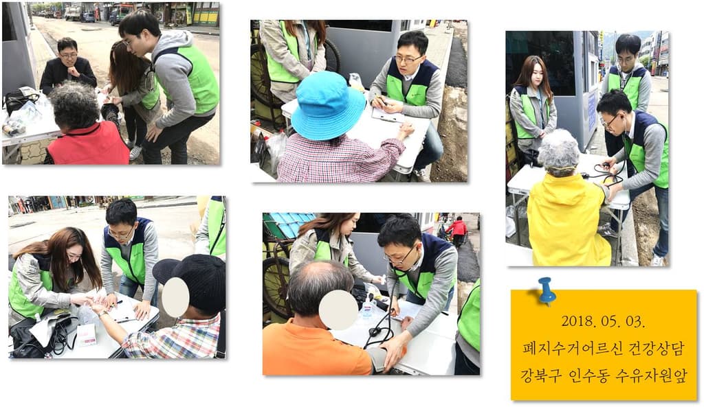[5월 1차]폐지수거어르신 건강상담
