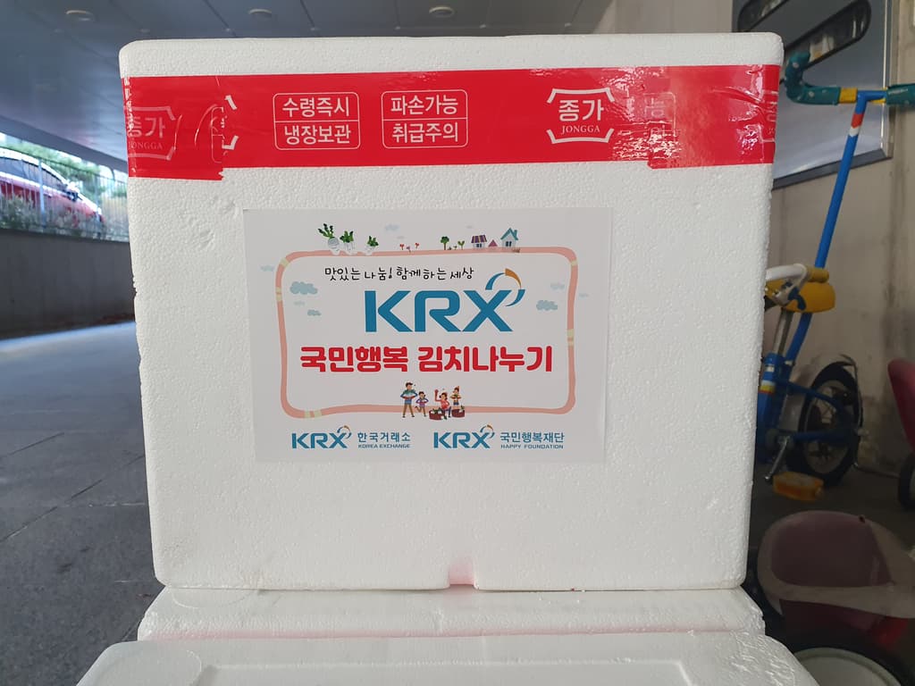 한국거래소 김장김치 5박스후원(10키로)