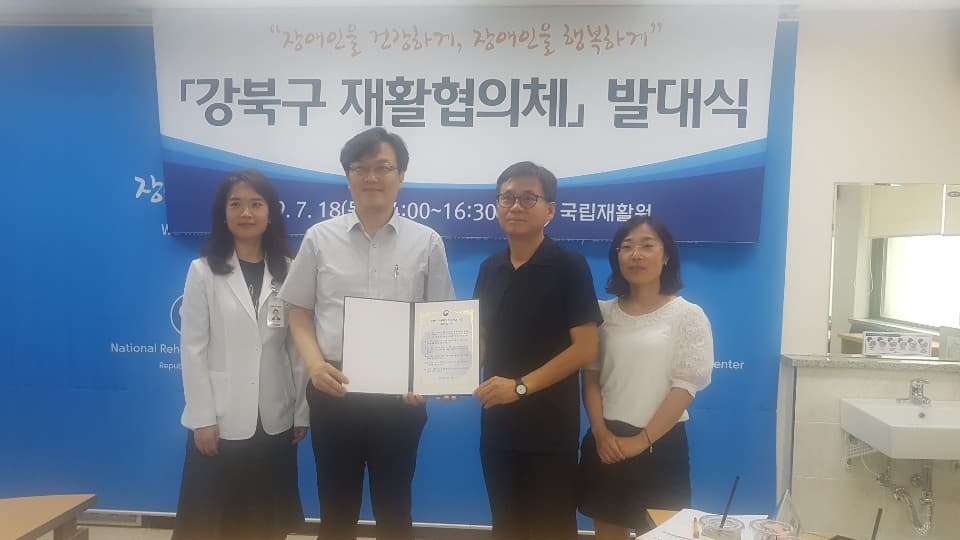 강북구재활협의체 운영을 위한 업무협약식 진행