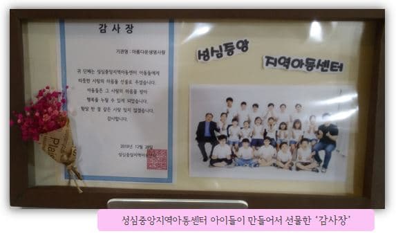 성심중앙지역아동센터 아이들이 보내준 선물