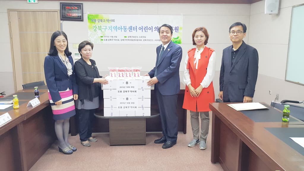 2015년 도봉·강북구 약사회 지역아동센터 아동 의약품 전달