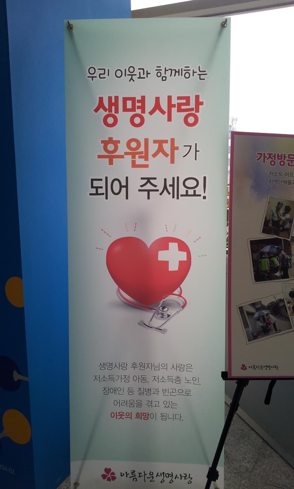 도네이션 행사-후원자모집 베너