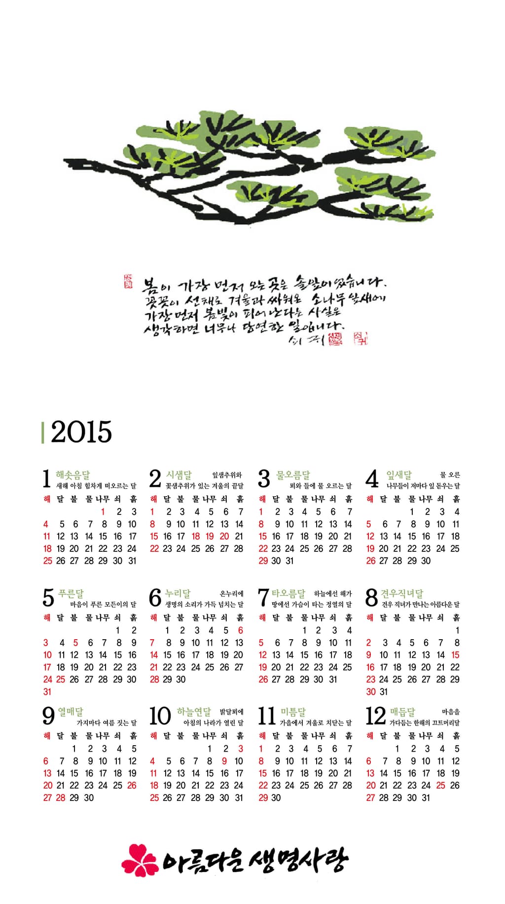2015년 달력