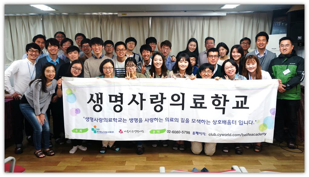 2015 봄학기 생명사랑의료학교