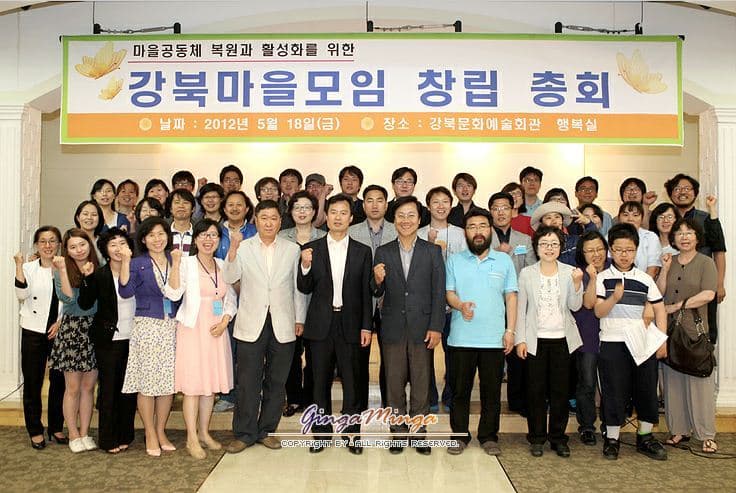 강북마을모임 창립 총회