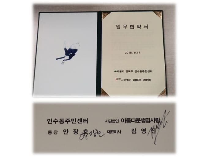 인수동주민센터와 업무협약서 체결