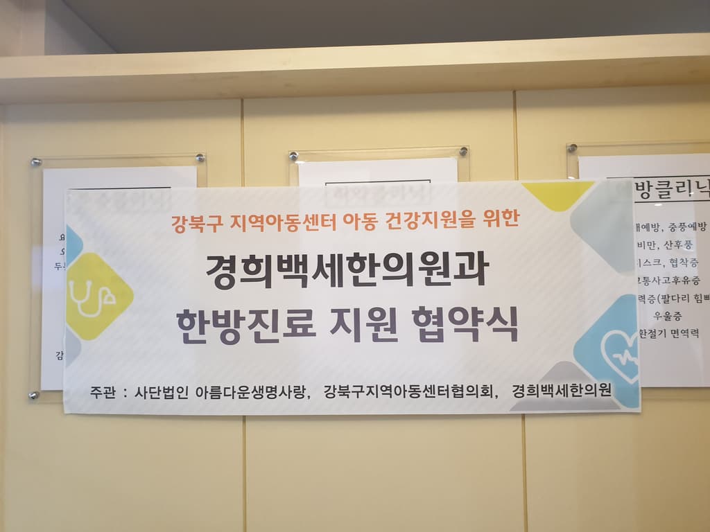 백세경희한의원 아동 성장지원 한방진료 연계