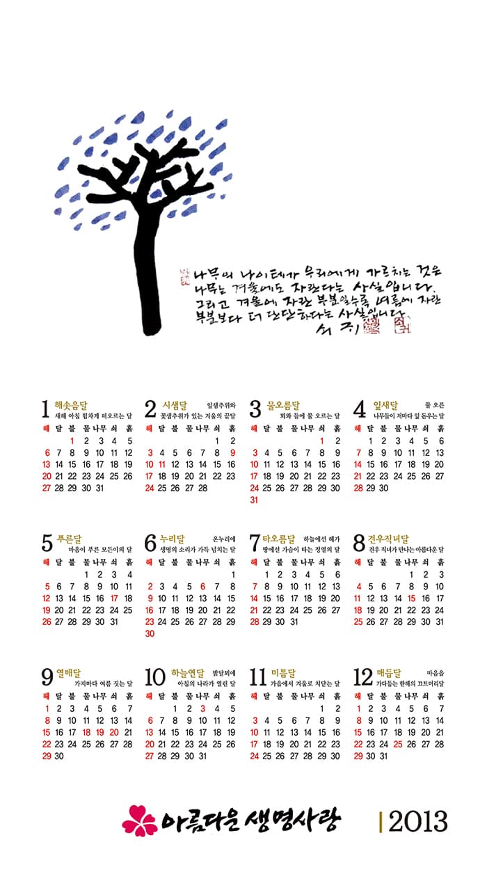 2013년도 달력