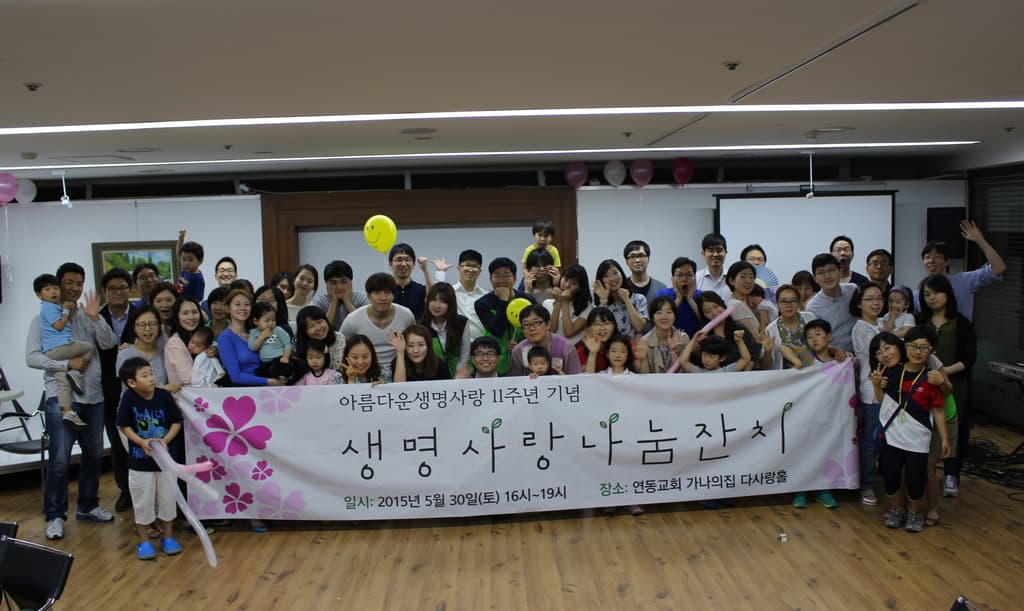 11주년 기념 생명사랑 나눔잔치 모습