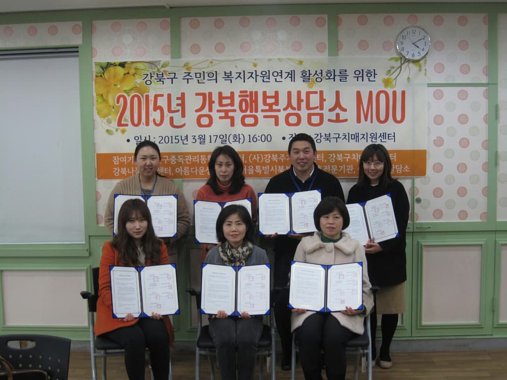 강북행복상담소 참여기관 업무협약식 진행