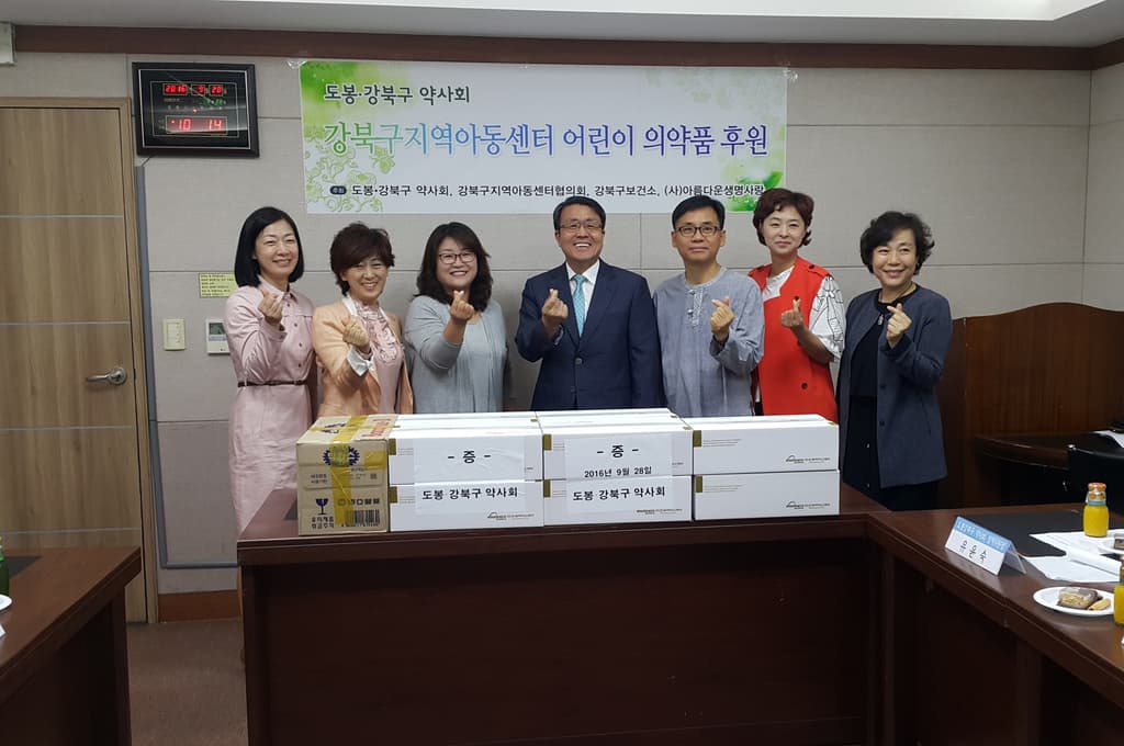 2016년 도봉·강북구 약사회 지역아동센터 아동 의약품 전달