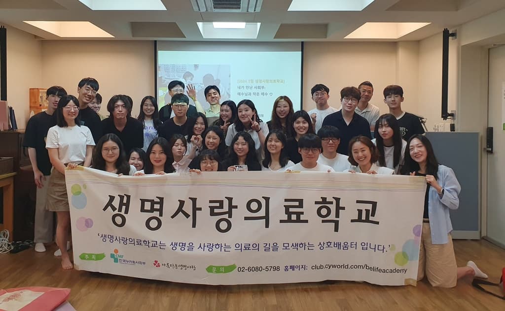 7월 생명사랑의료학교 진행