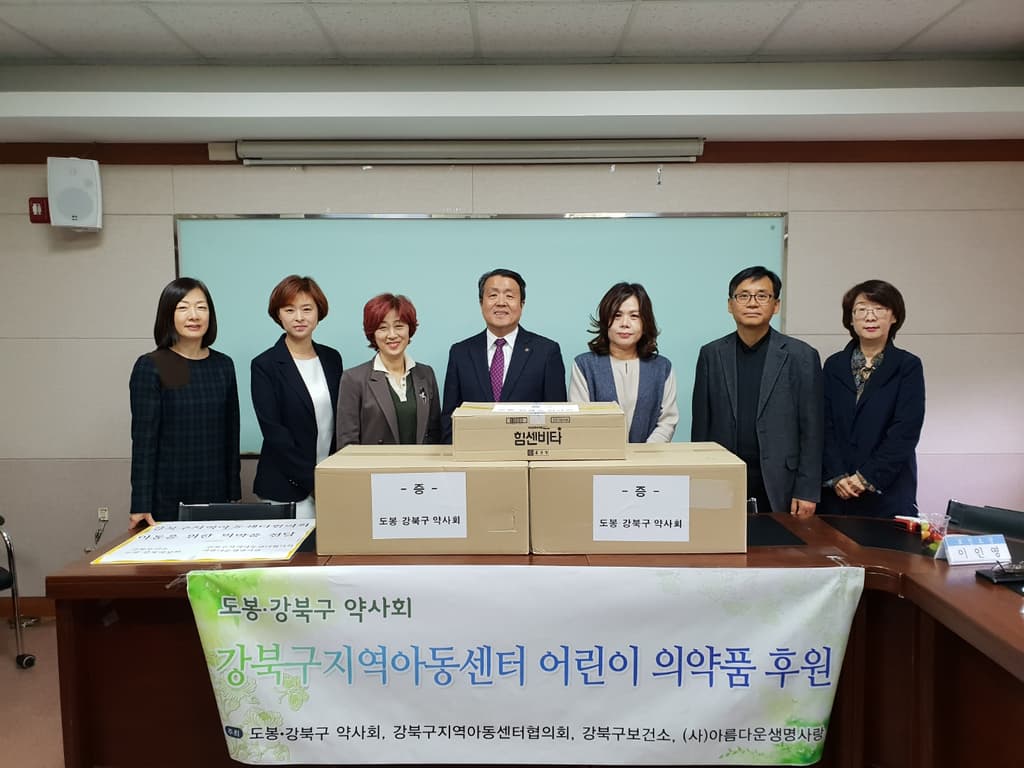 강북구지역아동센터 아동을 위한 의약품전달식