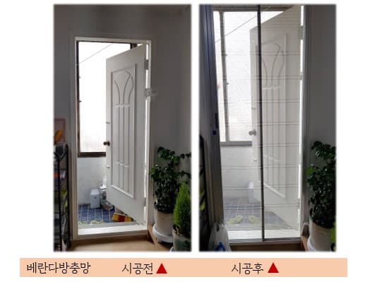 [베란다방충망설치] KT&G복지재단 주거개선사업 연계