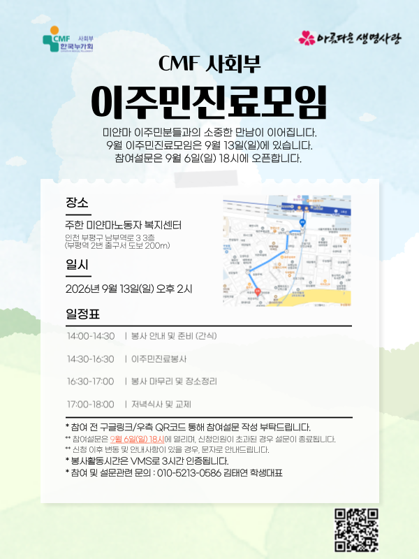 202609이주민진료 안내.png