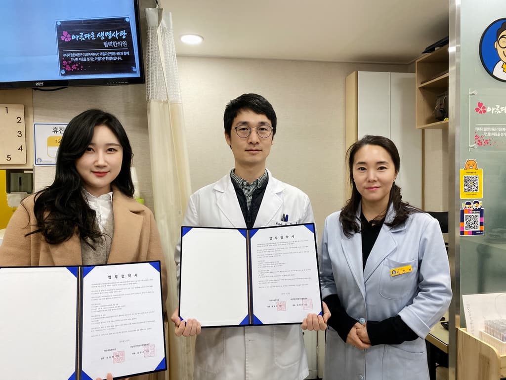 막내아들한의원 업무협약