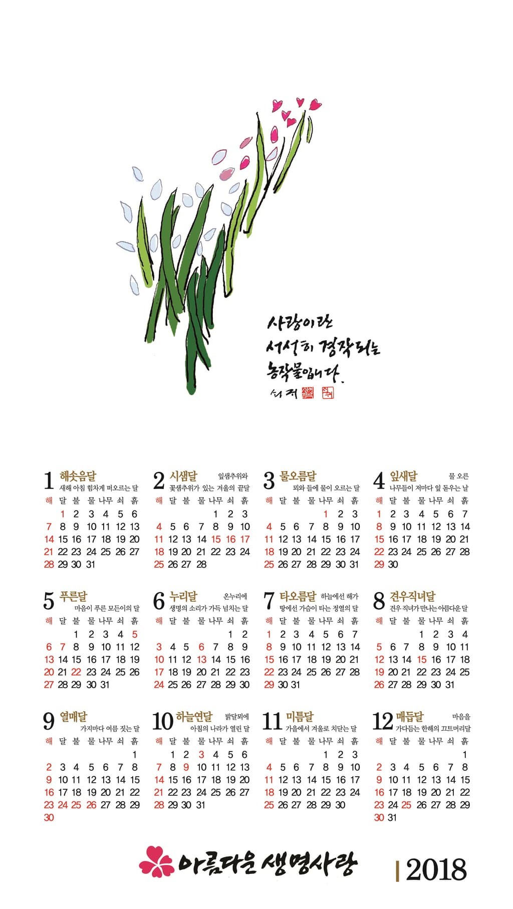 2018년 달력