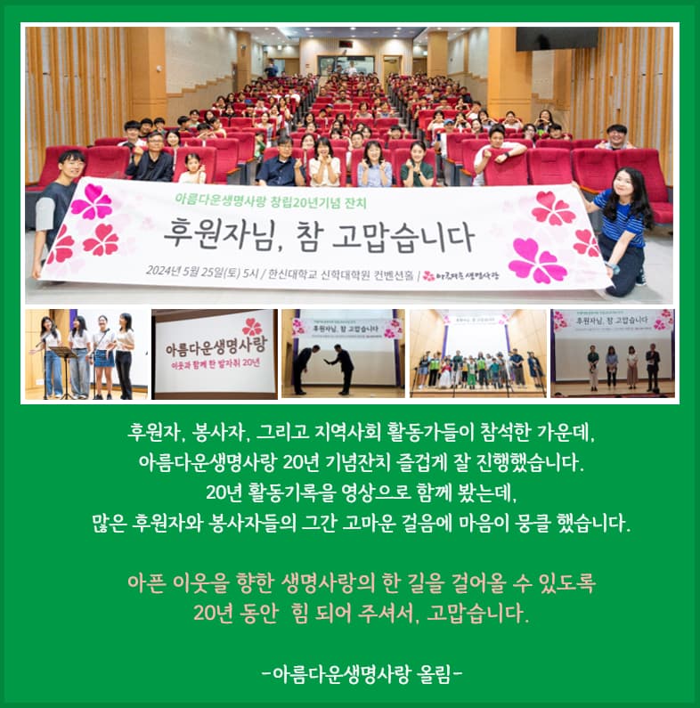 20년기념잔치 감사인사