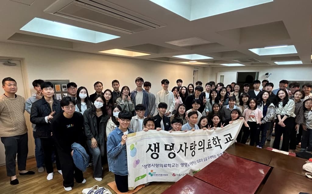 2024년 4월 생명사랑의료학교