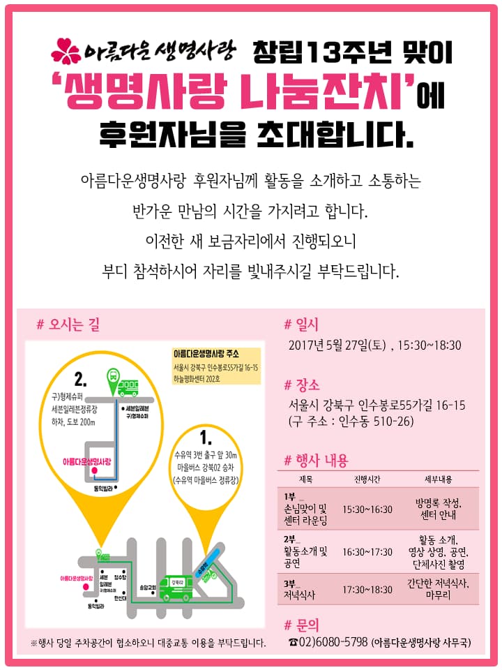 창립 13주년 기념 생명사랑 나눔잔치