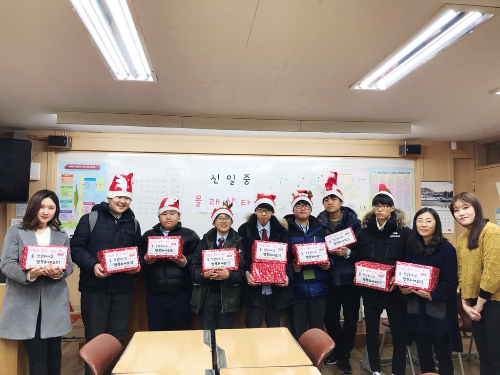 신일중학교 몰래산타 선물 전달식