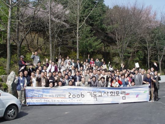 2006 기독사회 포럼 참석 - 단체사진