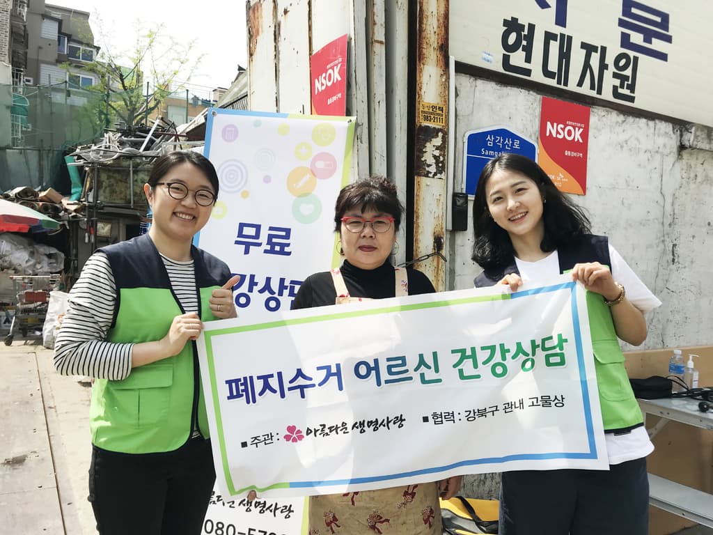 [4월 3차]폐지수거어르신 건강상담