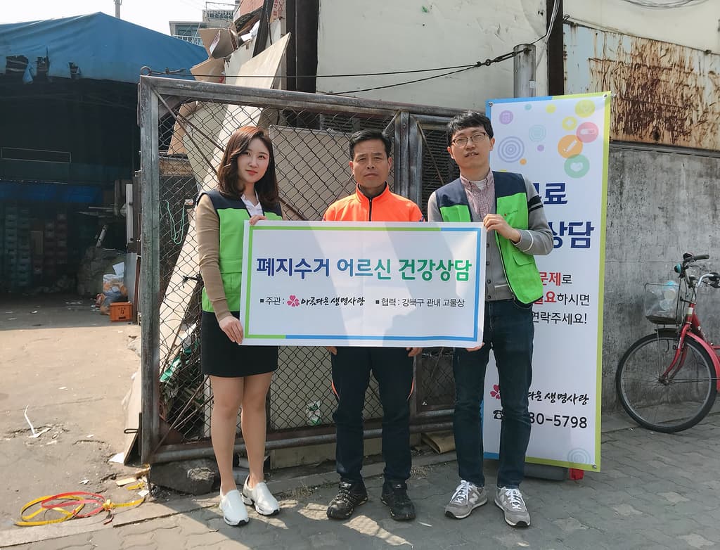 [4월 1차]폐지수거어르신 건강상담