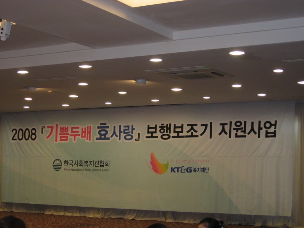 기쁨두배효사랑보행보조기 전달식 참석